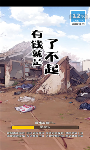 有钱就是了不起1