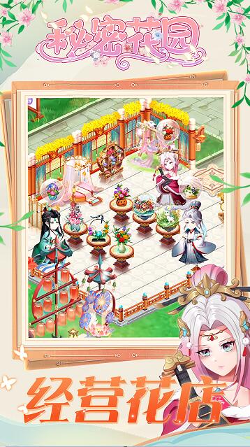 秘密花园3
