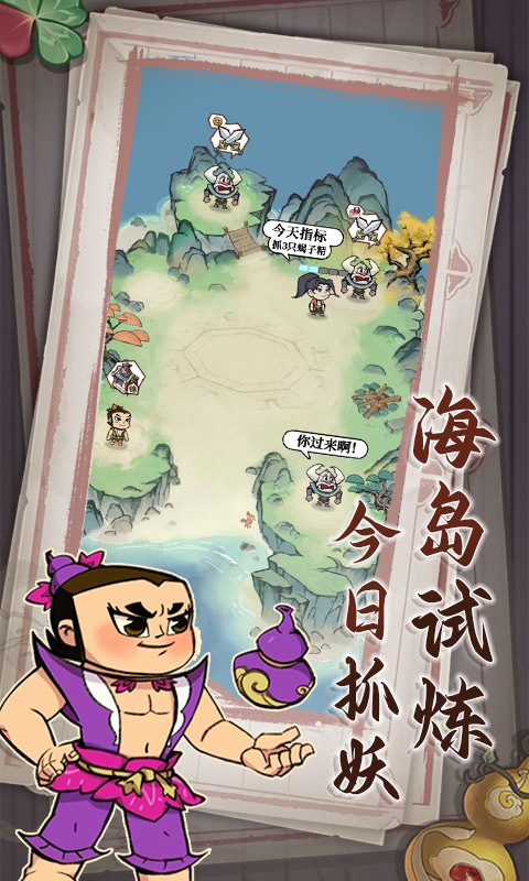 葫芦娃各显神通3