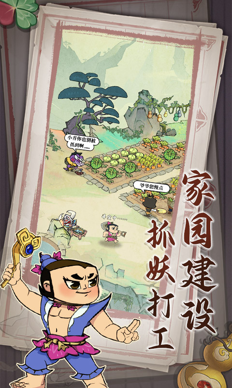 葫芦娃各显神通4