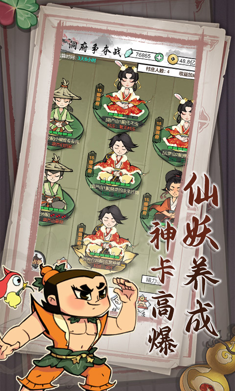 葫芦娃各显神通5