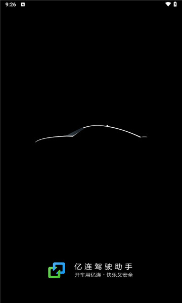亿连驾驶助手5