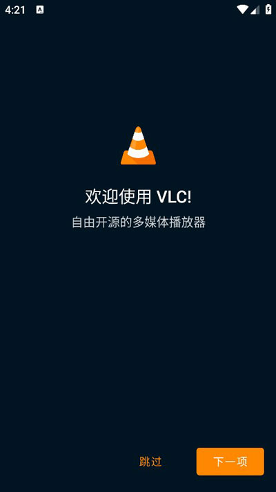 vlcplayer播放器4