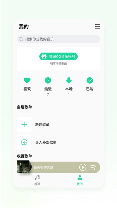 qq音乐Flyme版4