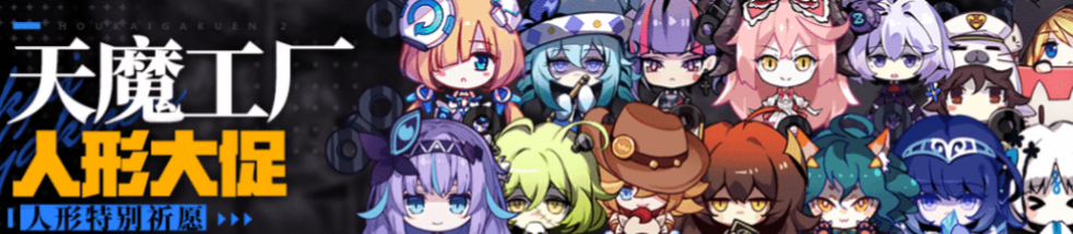 崩坏学园2深渊少女怎么获得 崩坏学园2深渊少女获取方法