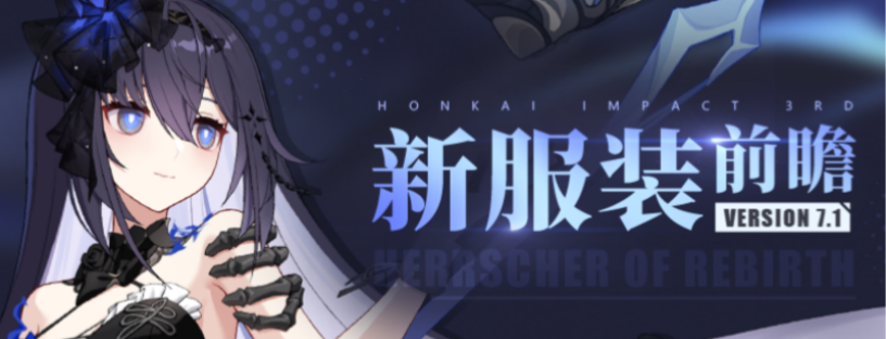 崩坏37.1版本新皮肤怎么获得 崩坏37.1版本新皮肤抢先预览