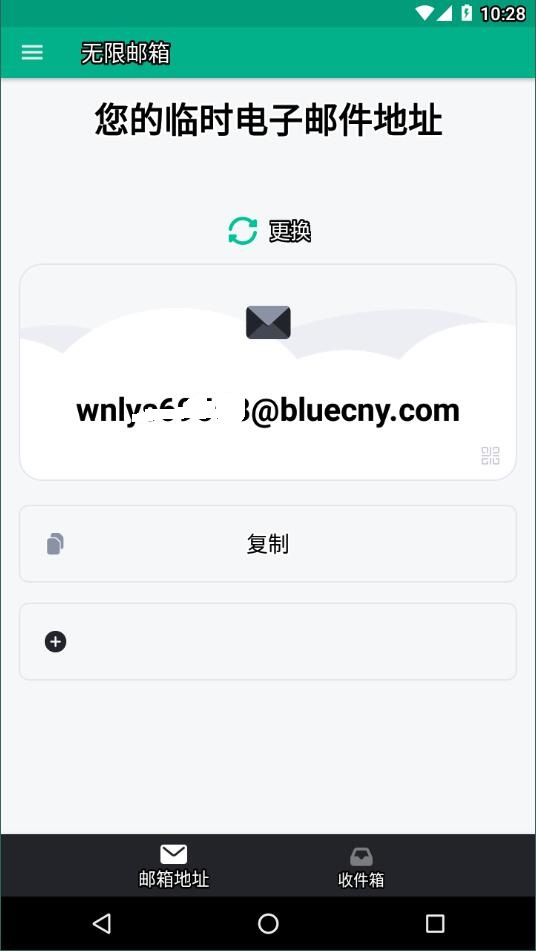 无限邮箱3