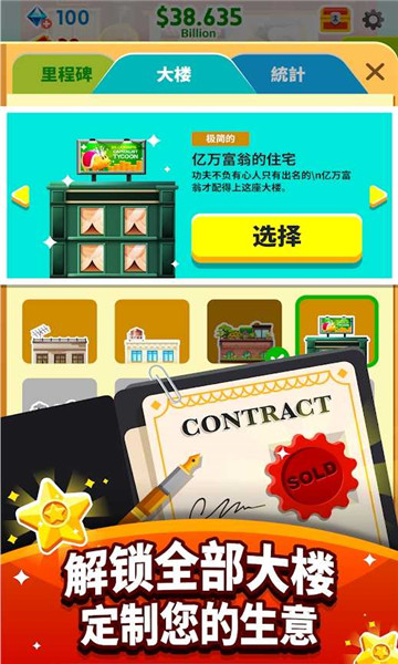 土豪帝国点点暴富4