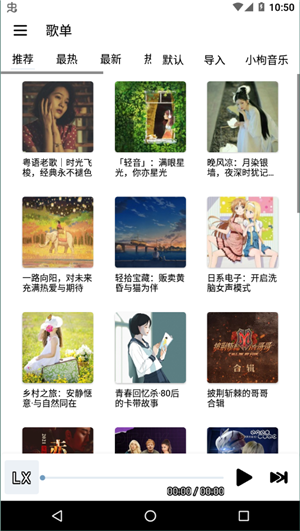 lx音乐播放器5