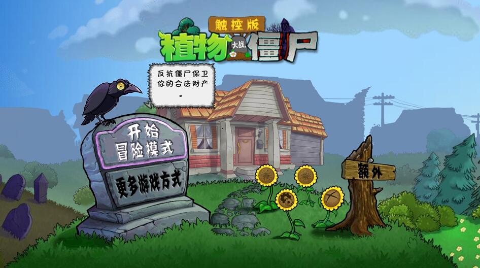 植物大战僵尸随机植物1