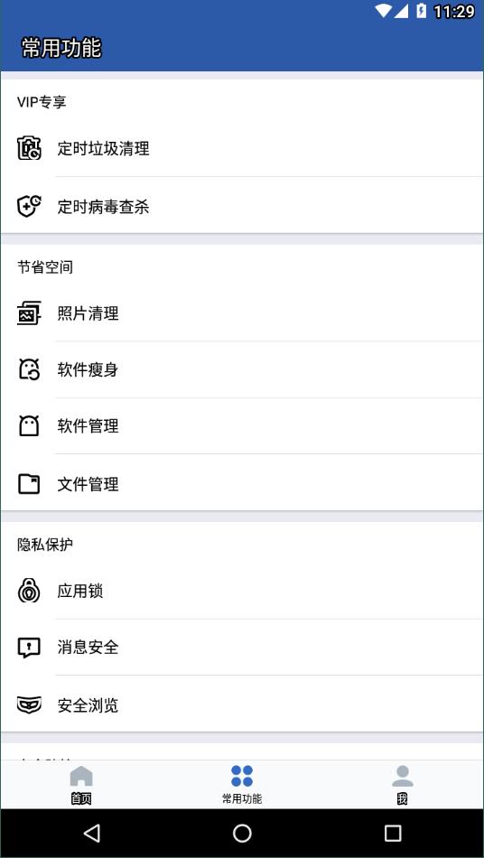 猎豹清理大师安卓版2