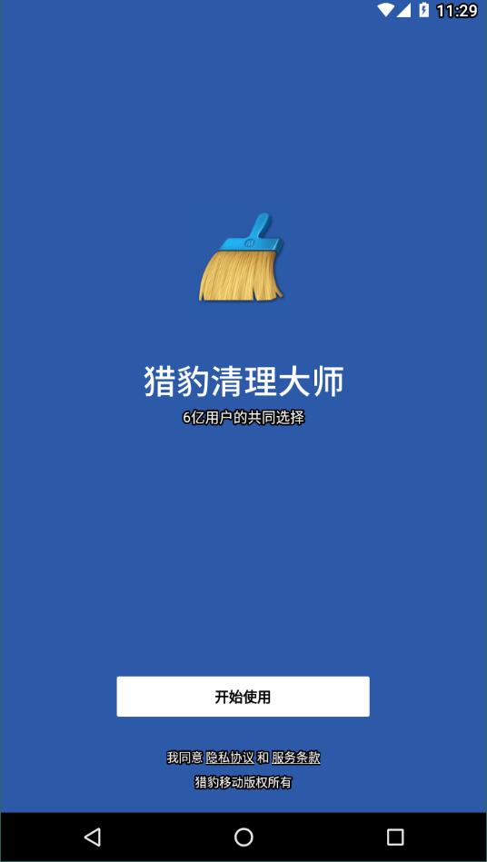 猎豹清理大师安卓版4