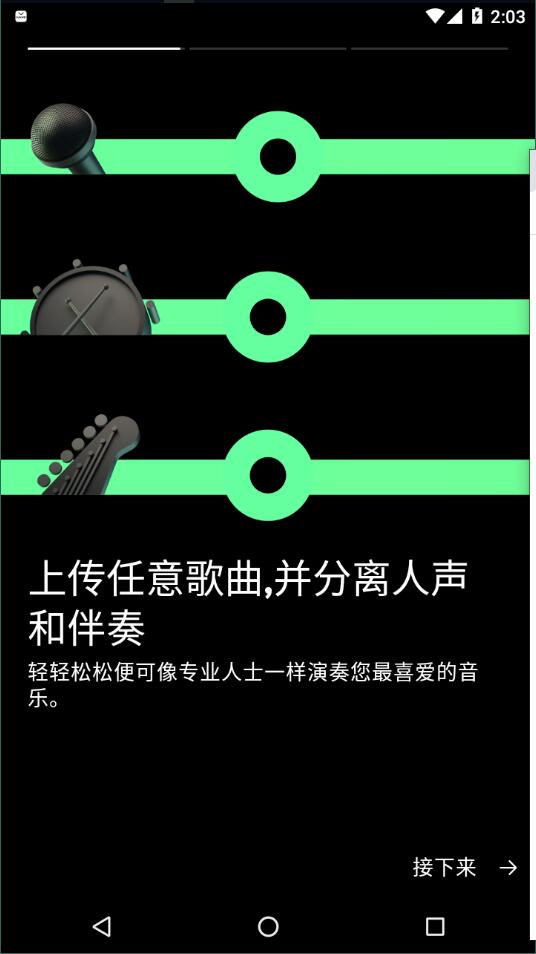 moises音频分离软件3