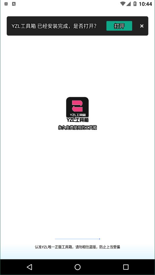 yzl工具箱国际服画质修改器5