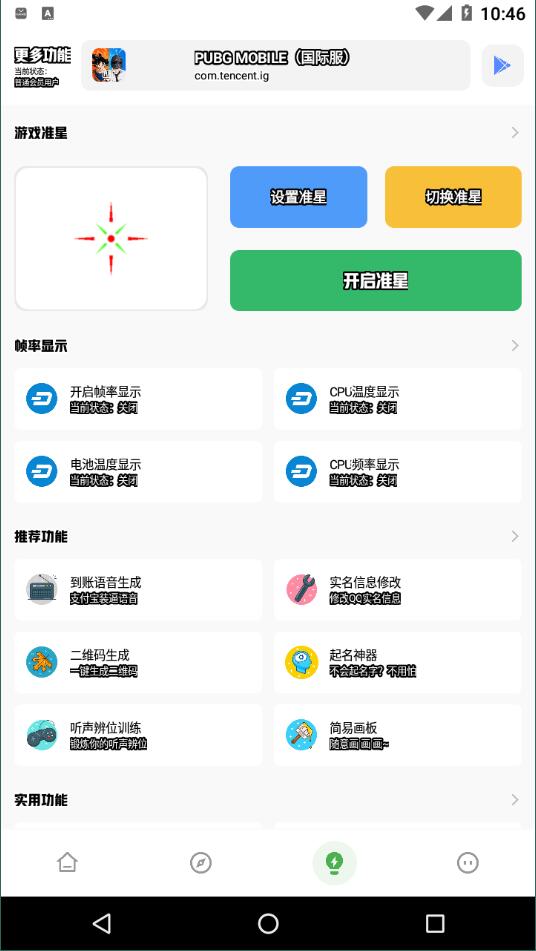 yzl工具箱国际服画质修改器7