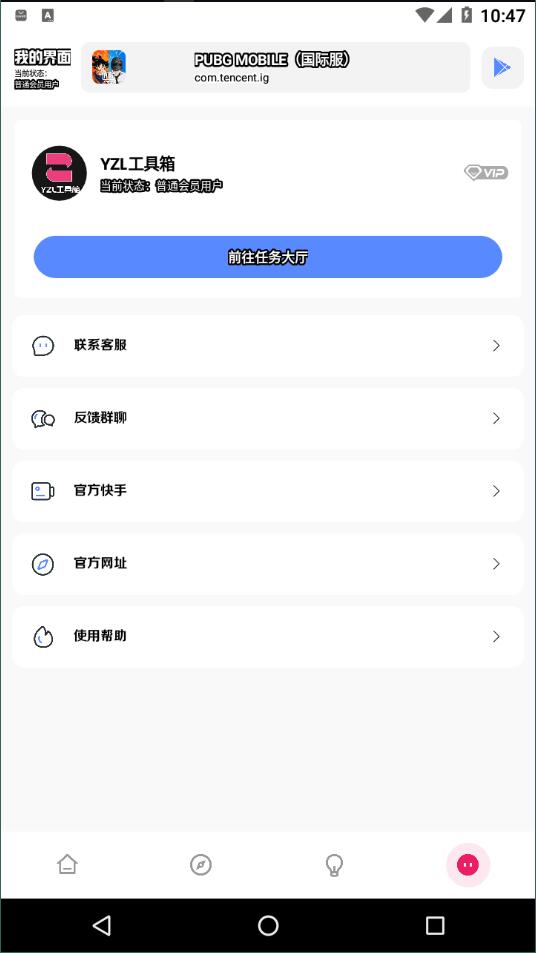 yzl工具箱国际服画质修改器6