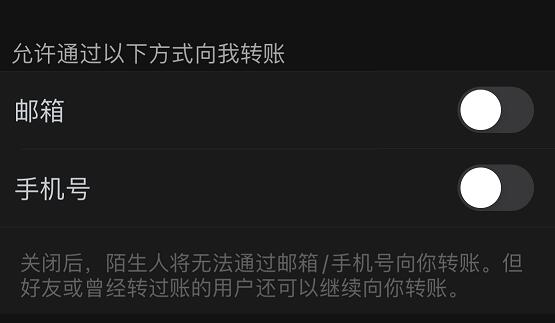 支付宝怎么关闭手机号转账功能 支付宝关闭手机号收款功能设置方法