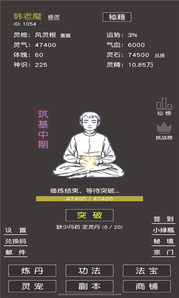 凡人修真21