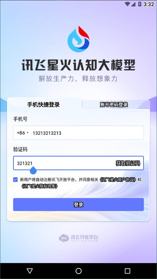 讯飞星火认知大模型1