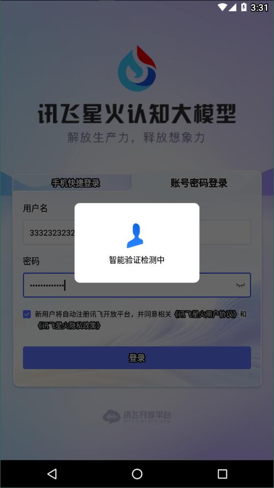 讯飞星火认知大模型3