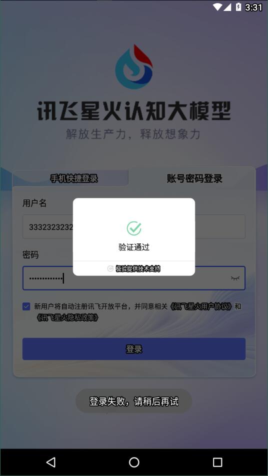 讯飞星火认知大模型2