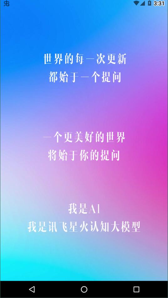 讯飞星火认知大模型5