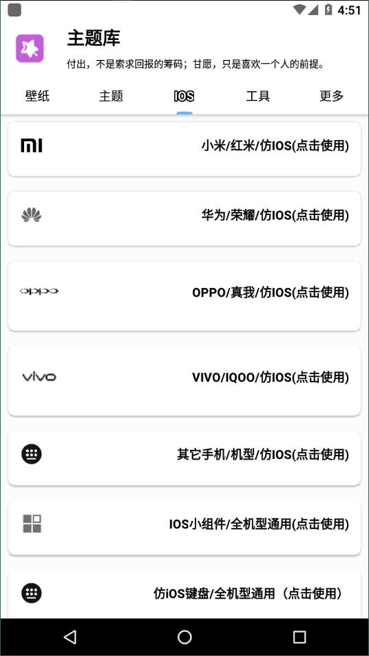 主题库安卓仿苹果1