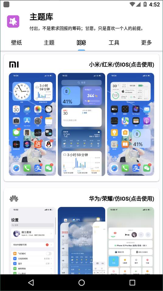 主题库安卓仿苹果2