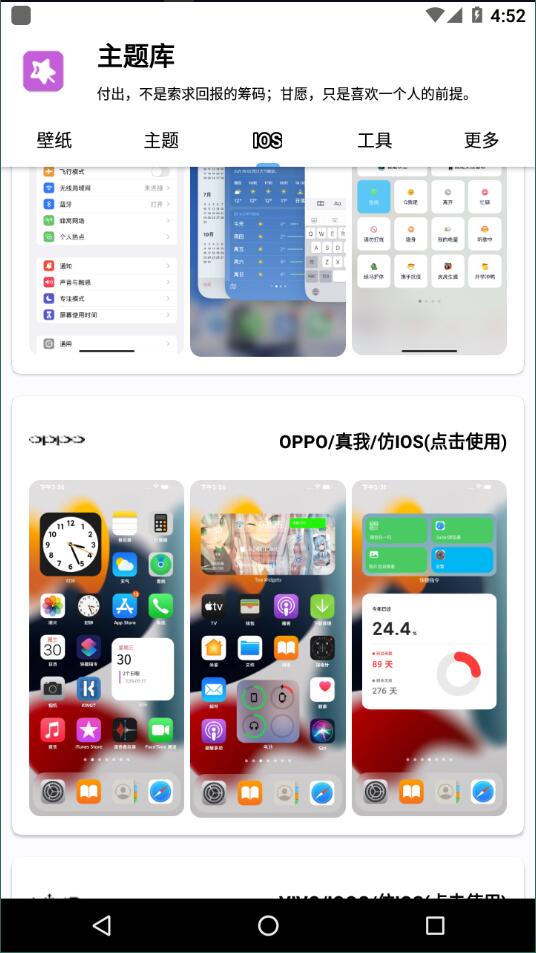 主题库安卓仿苹果3