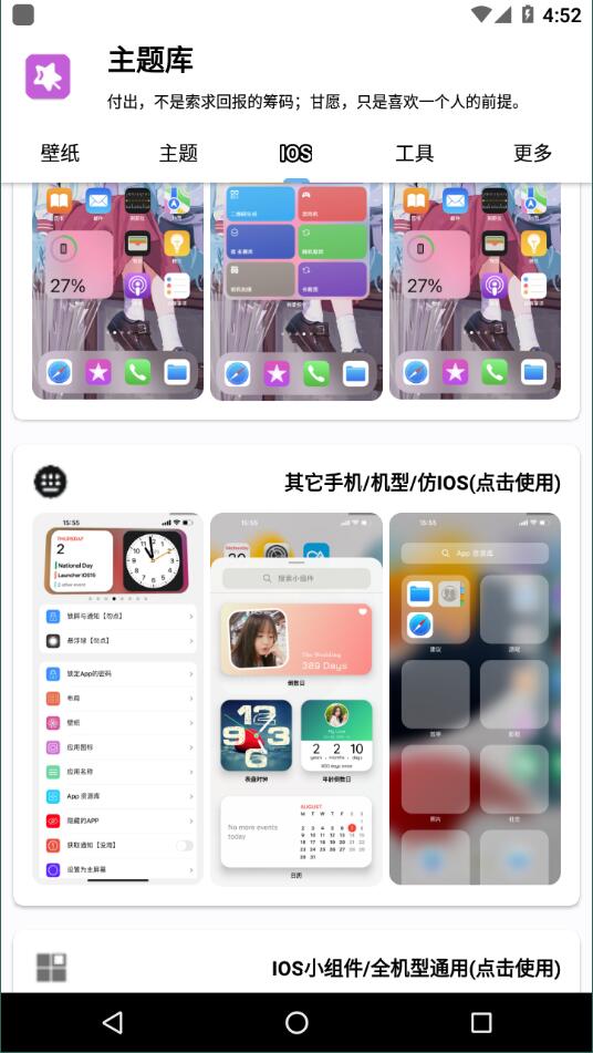 主题库安卓仿苹果4