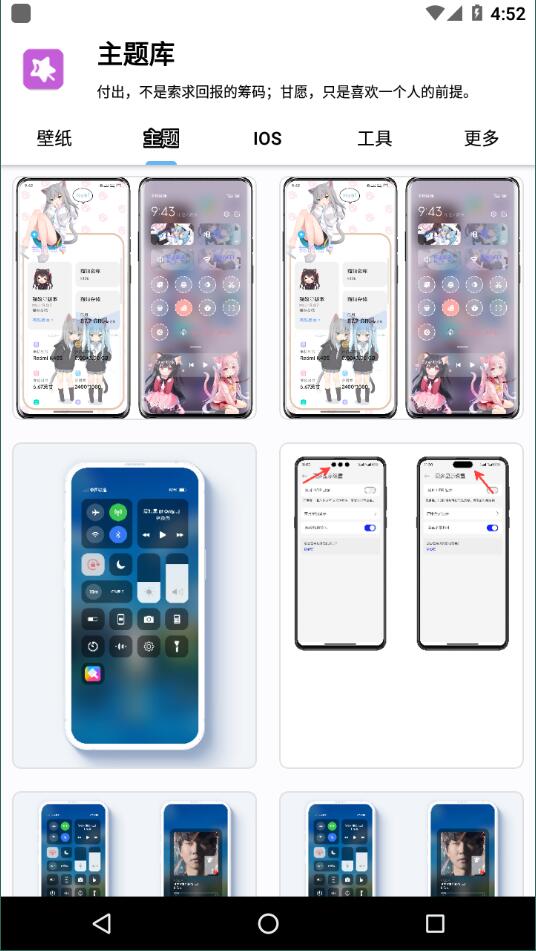 主题库安卓仿苹果5