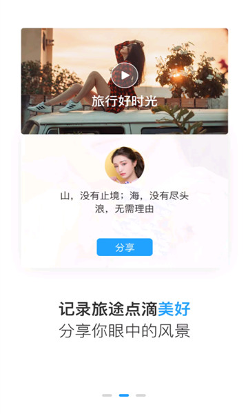 墨鱼旅行app3