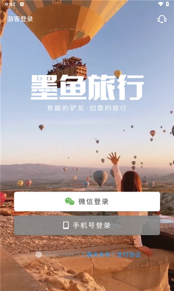 墨鱼旅行app6
