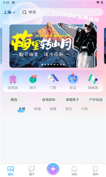 墨鱼旅行app5