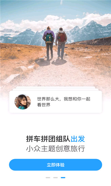 墨鱼旅行app4