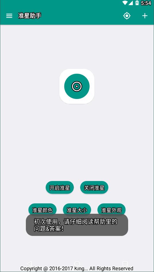 狙击准星助手最新版1