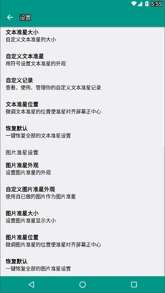 狙击准星助手最新版4