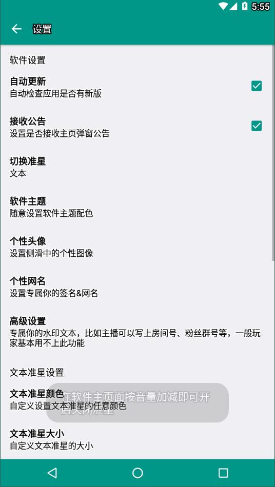 狙击准星助手最新版5