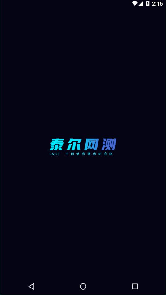 泰尔网测5