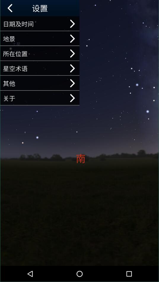 虚拟天文馆中文版4