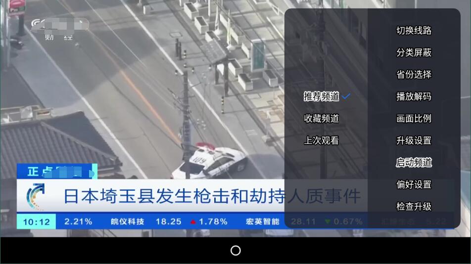 太阳直播TV版电视盒子版3