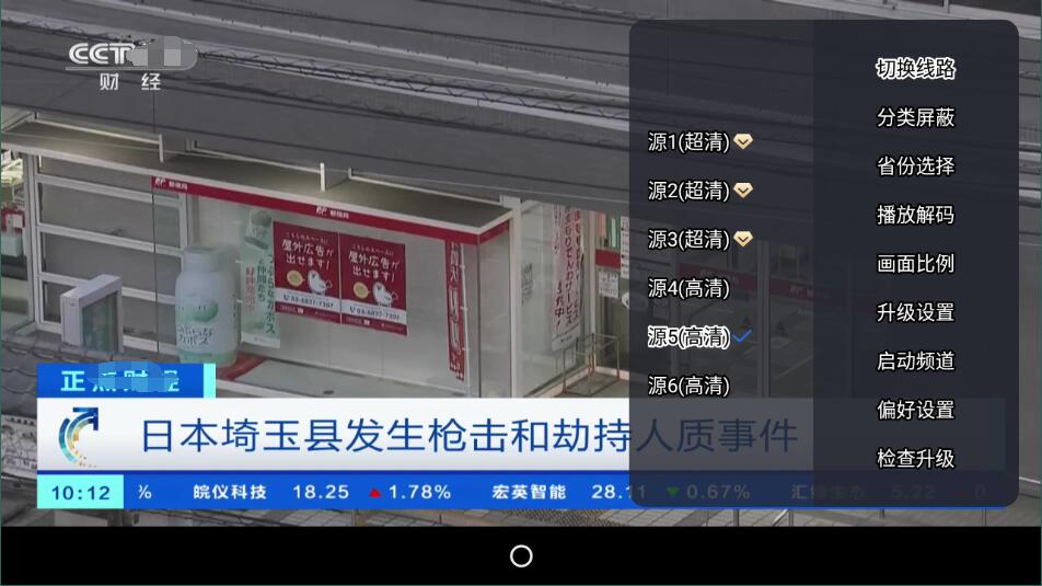 太阳直播TV版电视盒子版1