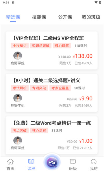 等考宝典计算机考试2