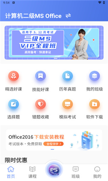 等考宝典计算机考试1