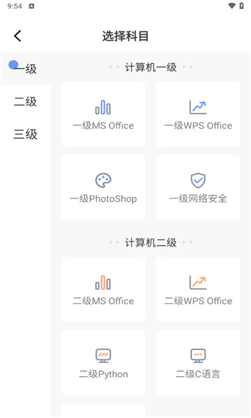 等考宝典计算机考试4
