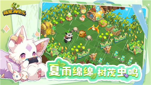 萌宠消除乐3