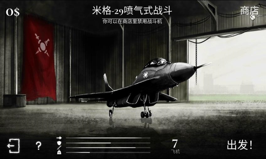 warplane inc中文版4