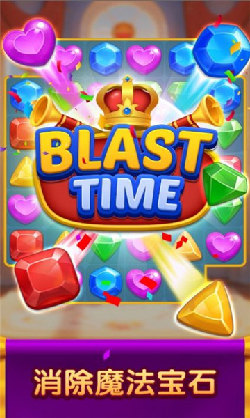 宝石消消龙3