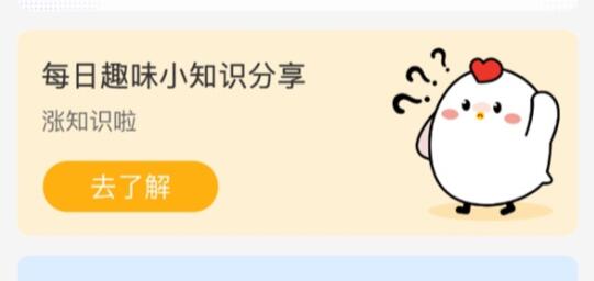 蚂蚁庄园今日答案11.6 支付宝蚂蚁庄园今日最新答案
