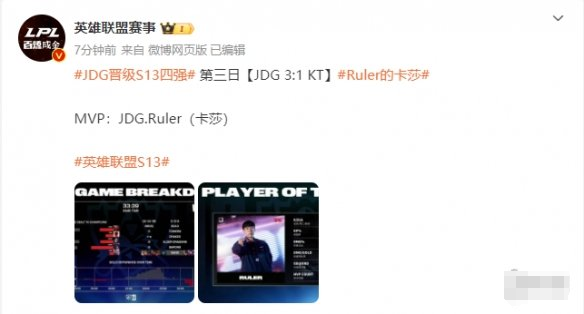 压力给到LNG JDG晋级S13四强已有三支LPL战队